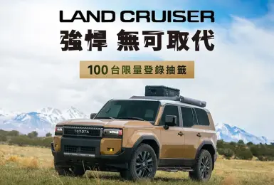Toyota和泰汽車正式導入全新Land Cruiser，限量100台搶先預選登錄開跑