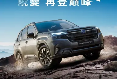 2025年7月購車優惠｜三車型設定、135.8萬起接單預售 Subaru The All New Forester 即刻下訂 民俗月前交車