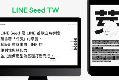 3C科技｜「LINE Seed繁體中文版」正式上線 免費下載可商用