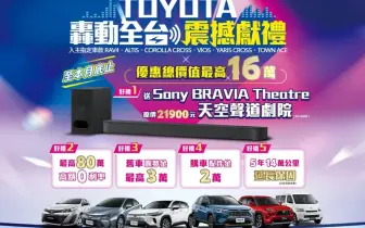 2025年8月購車優惠｜Toyota RAV4 Corlla Cross等...享逾16萬元好禮