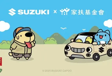 與愛攜手TAIWAN SUZUKI捐贈IGNIS咖波聯名特仕車