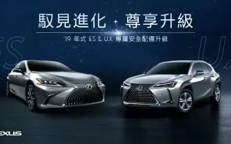 舊款Lexus ES與UX 可回廠升級LV.2半自動駕駛輔助系統