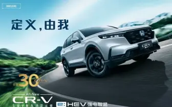 台灣本田會國產嗎？日規《CR-V e:HEV》將由中國進口 