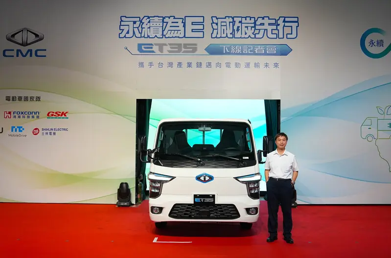 中華汽車曾鑫城總經理催生台灣首台量產3.5噸電動商用車ET35