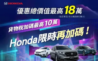 2025年9月購車優惠｜HR-V下殺70萬內 CR-V最高優惠18萬 省油王FIT e:HEV 60萬零利率