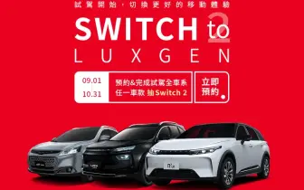 2025年9月購車優惠｜URX狂降18.9萬元 Luxgen n7優惠超過16萬元