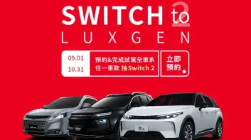 2025年9月購車優惠|URX狂降18.9萬元 Luxgen n7優惠超過16萬元