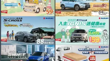 2025年9月購車優惠｜《SUZUKI》購車優惠全面啟動！多款車型祭出限時好禮與專案回饋