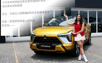 中華三菱 Xforce 預計11月接單 挑戰Yaris Cross與HR-V 甚至上打Suzuki Vitara！