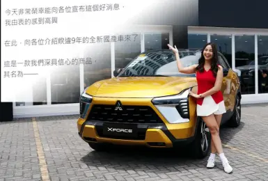 中華三菱 Xforce 預計11月接單 挑戰Yaris Cross與HR-V 甚至上打Suzuki Vitara！