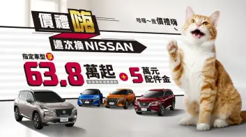 國產《Nissan X-Trail》舊換新少5萬 裕隆日產補給你！ Sentra下殺63.8萬元