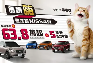 國產《Nissan X-Trail》舊換新少5萬 裕隆日產補給你！ Sentra下殺63.8萬元