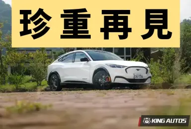 《福特六和》短時間不賣電動車 Mustang Mach-E售罄...等大改款？！