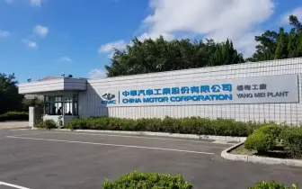 《中華汽車》斥資近40億 打造新能源車與智慧製造核心據點