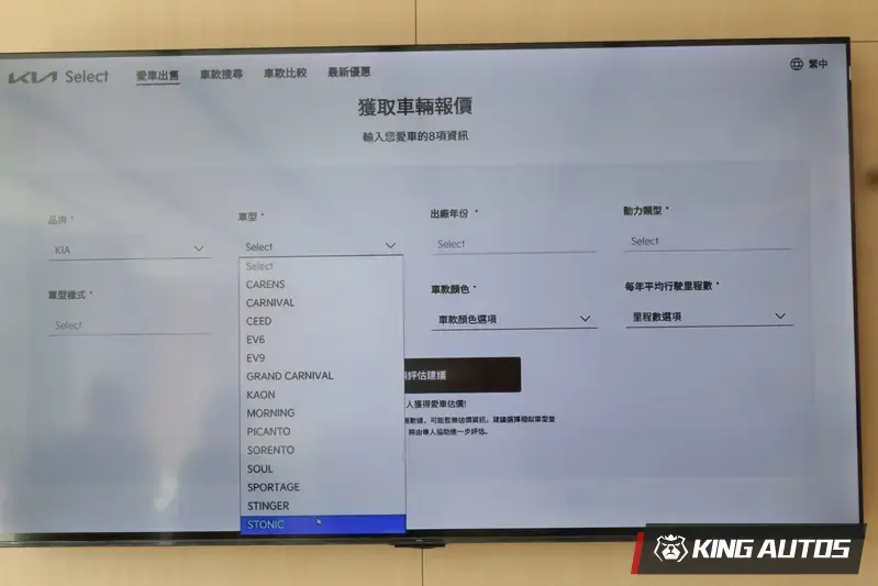 任何廠牌的車輛都可以在kia原廠精選中古車獲取報價