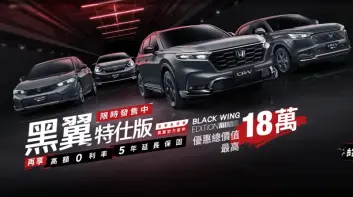 2025年11月購車優惠｜《台灣本田》全車系持續黑化 CR-V 94.9萬元起 Fit油電降10萬