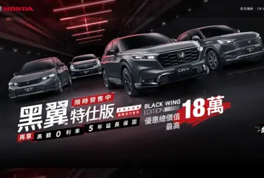 2025年10月購車優惠｜Honda全車系黑化 Fit油電降10萬 CR-V 94.9萬元起