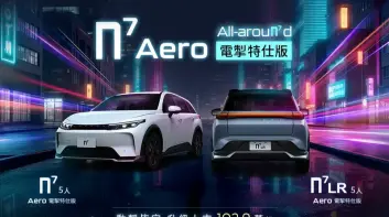 《Luxgen n7》特仕車 升級專屬套件 102.9萬元起