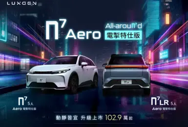 《Luxgen n7》特仕車 升級專屬套件 102.9萬元起
