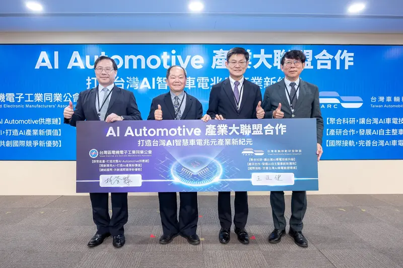 臺灣國際車輛論壇（TAIFE）今舉行「AI Automotive產業大聯盟」啟動儀式，由台灣車輛移動研發聯盟（TARC）與電電公會完成簽署儀式，正式宣告聯盟成立，標誌政府、法人及產業三方力量齊聚，共同推動臺灣自主創新與國際接軌的智慧車電生態系。圖左起為電電公會祕書長林全能、經濟部產業技術司副司長周崇斌、TAIFE主席暨工研院機械所所長張禎元、TARC主委暨車輛中心董事長王正健