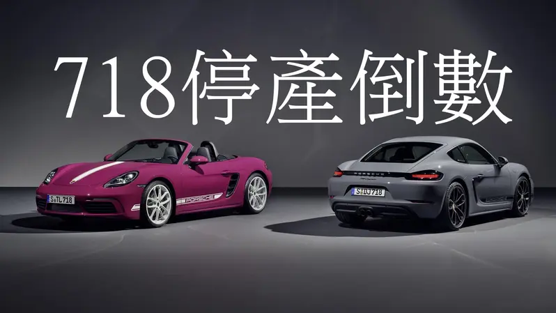 718 Boxster Style Edition, 718 Cayman Style Edition