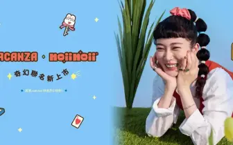 重啟妳的假期好心情！vacanza × noii noii 聯名系列奇幻登場