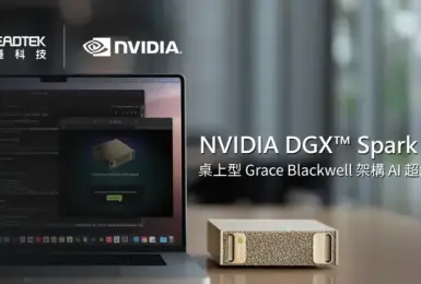 小體積大算力！NVIDIA DGX Spark 點燃 AI 研發新火花