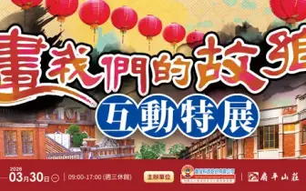 展覽活動|感受台灣土地的溫度!「畫我們的故鄉」高雄互動展熱烈開展