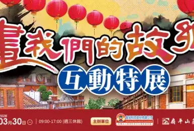 展覽活動|感受台灣土地的溫度!「畫我們的故鄉」高雄互動展熱烈開展