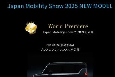 外傳Nissan前工程師研發比亞迪kcar 將在東京車展發表