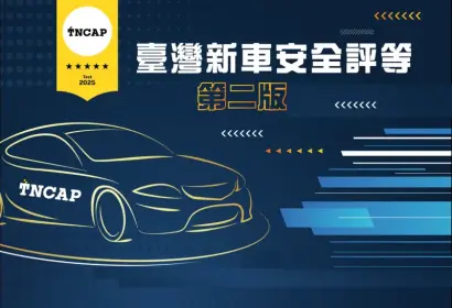 明年啟用|TNCAP二版 新增兩項測試 Tesla Model Y與CMC Zinger為首波測試車型