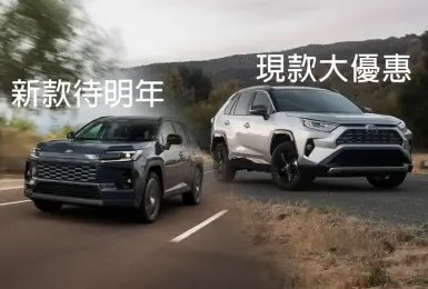和泰《Toyota RAV4》下殺百萬內!傳明年3月大改款 恐取消油車
