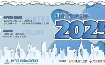 2025 第2彈 台灣國際房地產博覽會 冬季展 台北世貿一館熱鬧開展!!