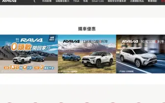 2025年11月購車優惠｜《Toyota RAV4 HEV》0頭款高額0利率&經銷商配件抵3萬 Sienna首次推出120萬低利率