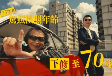 2026年5月起 70歲需換駕照 放棄開車享兩年交通費補助