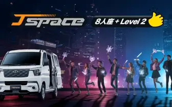 2025年11月購車優惠｜全新CMC J SPACE 8人座旗艦型登場！搭載LEVEL 2 ADAS，扣除貨物稅現省10萬，62萬元輕鬆入手