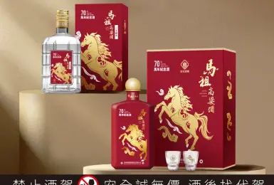 品酒酩香｜馬祖酒廠70周年鉅獻，限量「馬年生肖酒」登場　瓷瓶紀念款與玻璃瓶三年陳高同步上市