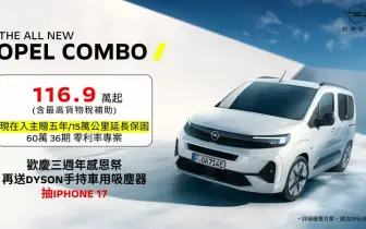 歡慶純正德系 OPEL 回歸台灣感恩三週年,歐吉汽車隆重舉行 三週年感恩祭