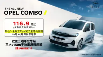 歡慶純正德系 OPEL 回歸台灣感恩三週年,歐吉汽車隆重舉行 三週年感恩祭