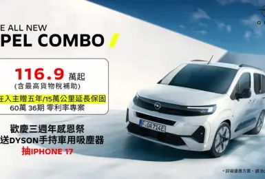 歡慶純正德系 OPEL 回歸台灣感恩三週年,歐吉汽車隆重舉行 三週年感恩祭