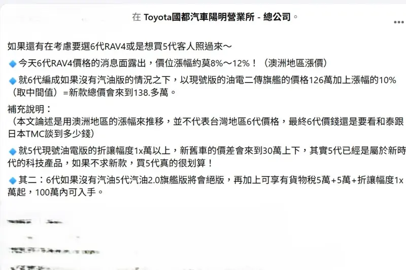 經銷端拿澳洲漲價的比例換算台灣的車價。車輛定價絕對不是這麼膚淺算來,期待和泰能爭取到更有競爭力的價格。