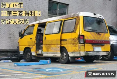 新車大爆發！《中華三菱》得利卡DELICA將大改款 進口導入Pajero Triton與Outlander PHEV