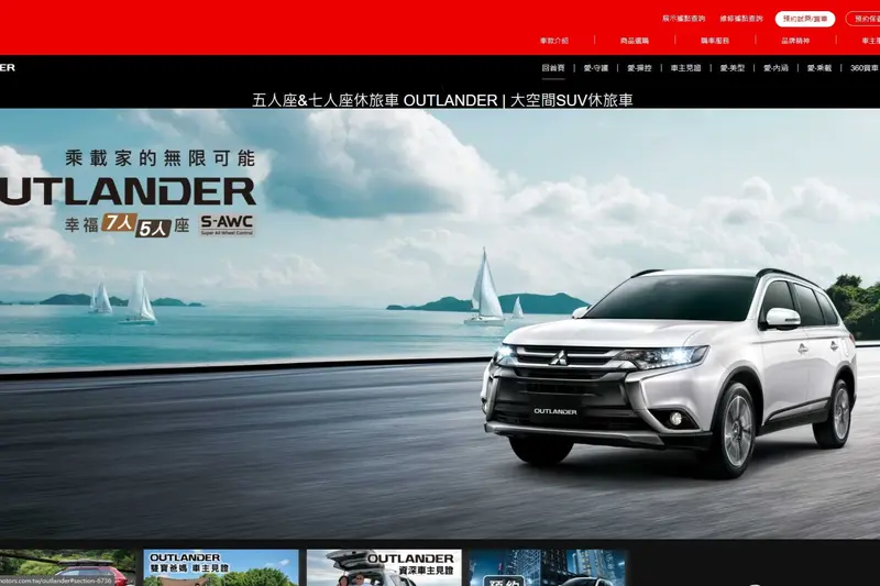 現行款outlander是國產車中少數同時提供五人與七人座、前驅與四輪驅動的車系。後繼的Destinator都是前驅車。