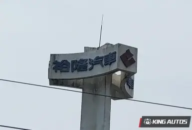 《納智捷》股權變動？ 裕隆：目前無法評論 有新消息將正式對外公告