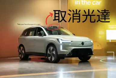 Volvo與Luminar終止合作 EX90取消光達 明年來台販售