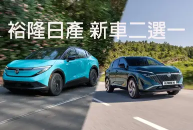 《裕隆日產》明年著重進口車 全新Leaf與Qashqai e-Power機會大 Kicks大改款機會小 美規車看政府