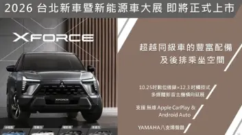 《中華車》三箭齊發｜Xforce年底發表 J Space穩定毛利 ET 35拓展版圖