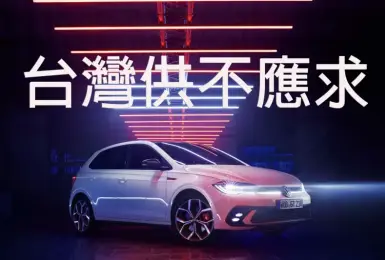 台灣《Volkswagen Polo GTI》供不應求 原廠緊急追加產能