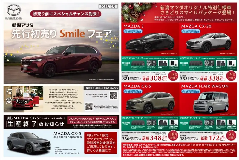 日本經銷端文宣透露日規現款CX-5汽油車將在2026年3月停產