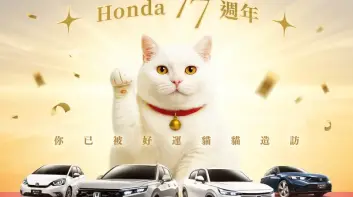 2025年12月購車優惠 Honda CR-V最高優惠20萬 Fit 62.9萬起